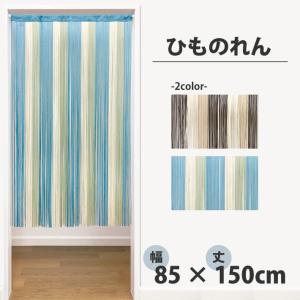 珠のれん 35連　巾 約85×丈90cm 川島織物セルコン 川島織物セルコン 珠のれん 35連 巾 約85×丈90cm おしゃれ 玉