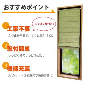 小窓用シェード つっぱり棒付 幅58cm 58...の詳細画像3