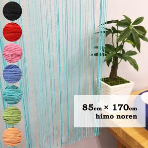 のれん工房 のれん 珠暖簾 玉暖簾 玉のれん 幅85×丈150cm 2色 たま