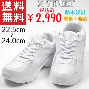 防水設計 XSTREET ホワイト防水スニーカー XST214 子供 スニーカー