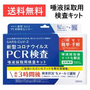PCR検査キット PCR-K1 PCR検査キット唾液採取用 TOAMIT 東亜産業