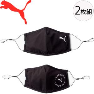 マスク 2枚組 大人用 ブラック 黒 メンズ レディース PUMA プーマ プーマ フェイスマスク 2.0/洗濯OK 繰り返し使える 衛生用品 男女兼用/054116【返品不可】
