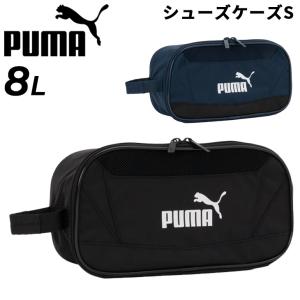 プーマ シューズケース 靴入れ 8L PUMA アクティブ シューケース S シューズバッグ ジュニア キッズ メンズ レディース スポーツバッグ 鞄 くついれ /079031-