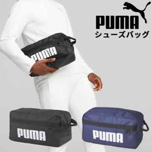 PUMA プーマ シューズバッグ 9L 靴入れ PUMA チャレンジャー シューバッグ スクエア型 スポーツバッグ メンズ レディース ジュニア ユニセックス ジム /079532｜w-w-m