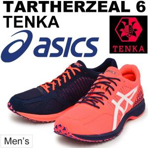 ランニングシューズ メンズ アシックスasics  TARTHERZEAL6 TENKA ターサージール6テンカ マラソン サブ3 駅伝 レーシング 上級者 男性用 靴/1011A242