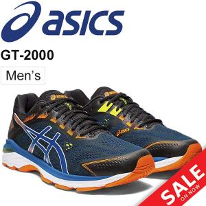 ランニングシューズ メンズ　asics アシックス GT-2000 7 マラソン サブ5 完走 長距離ラン トレーニング ジョギング 男性 初心者/1011A713｜w-w-m