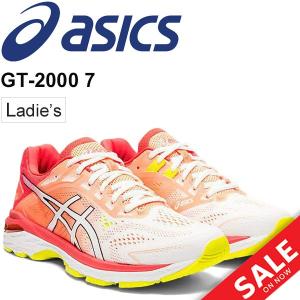 ランニングシューズ レディース asics アシックス GT-2000 7 スタンダードラスト/マラソン サブ5 完走 長距離ラン トレーニング 女性/1012A610｜w-w-m