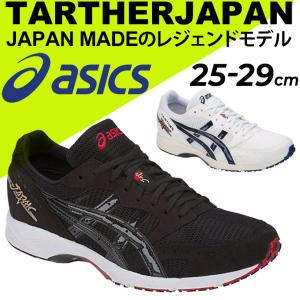 アシックス ランニングシューズ メンズ asics TARTHER JAPAN ターサージャパン レーシング マラソン サブ3 上級者 ロード ラントレ トレーニング 靴 /1013A007｜w-w-m