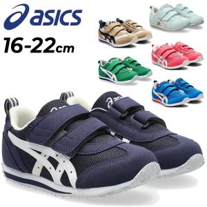 アシックス スクスク キッズスニーカー ジュニア シューズ asics SUKUSUKU アイダホ MINI 4 子供靴 16-22cm  ベルトタイプ 子ども 運動靴 くつ /1144A236｜w-w-m