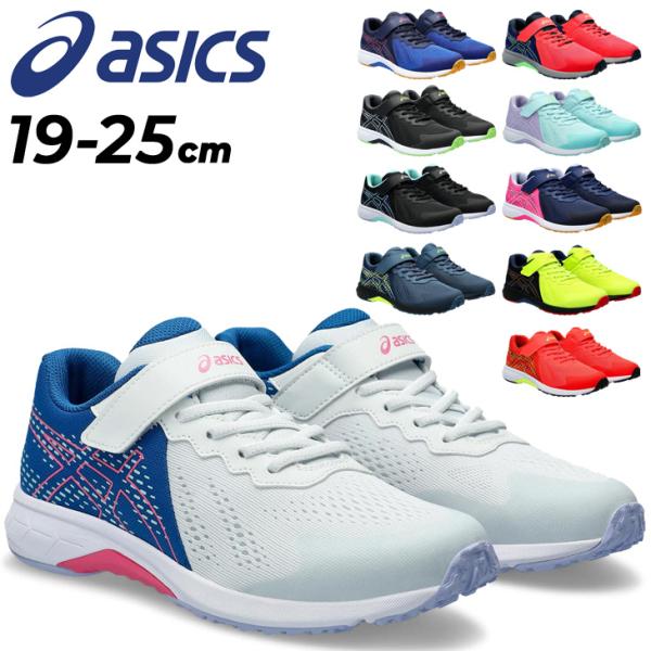 アシックス レーザービーム ジュニアシューズ asics LAZERBEAM ランニングシリーズ 1...