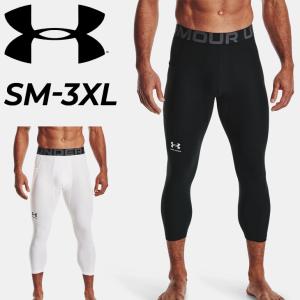 アンダーアーマー コンプレッション 7分丈タイツ メンズ UNDER ARMOUR ヒートギア 3/4 レギンス 吸汗 速乾 抗菌防臭 トレーニング /1361588【返品不可】