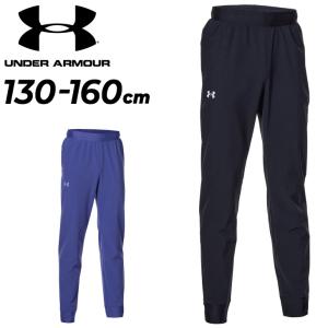 アンダーアーマー キッズ ウィンドブレーカーパンツ 130-160cm 子供服 UNDER ARMOUR ジュニア ウーブン ジョガーパンツ ルーズ 防風 撥水 はっ水 /1384207｜w-w-m