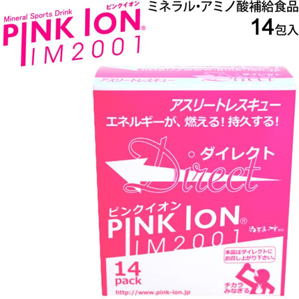 サプリメント 顆粒タイプ 1箱 4ｇ×14包入 ピンクイオン ダイレクト PINKION ミネラル・...