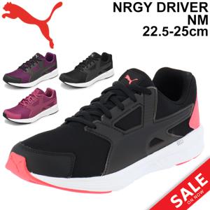 ランニングシューズ レディース PUMA プーマ NRGY ドライバー NM/スニーカー 女性用 運動靴/191369-