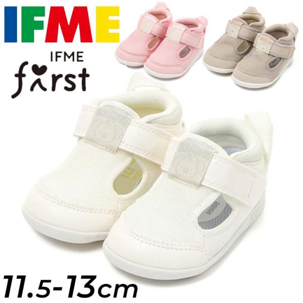 イフミー ベビーシューズ 3E相当 くつ IFME BABY ベーシック サマー ファーストシューズ...