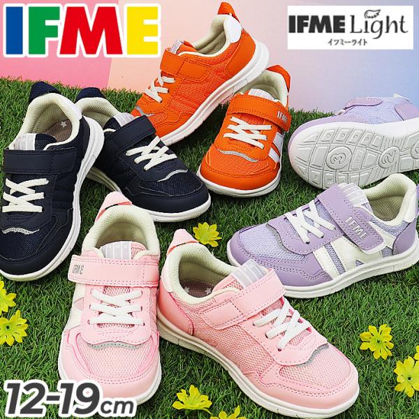 イフミー キッズスニーカー 3E相当 15-19cm 子供靴 IFME LIGHT 軽量ソールスニー...