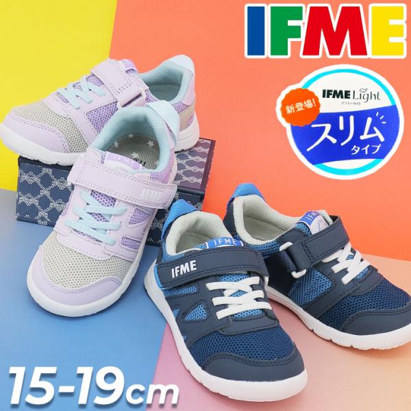 イフミー キッズスニーカー 1E相当 15-19cm 子供靴 IFME LIGHT 軽量ソールスニー...