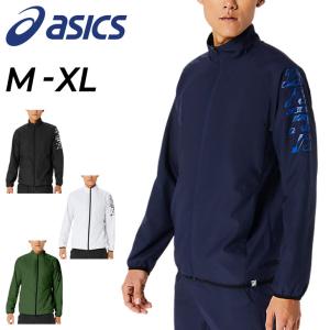 アシックス ウインドブレーカー メンズ アウター asics ジャケット 裏トリコット 保温 防風 はっ水 トレーニング スポーツウェア 男性 上着 /2031E236