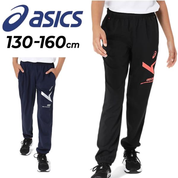 アシックス キッズ ジャージ ロングパンツ 130-160cm 子供服 asics ジュニア A-I...