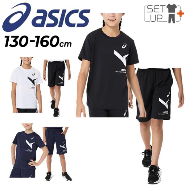 アシックス キッズ 半袖Tシャツ ハーフパンツ 上下 130-160cm 子供服 asics ジュニ...