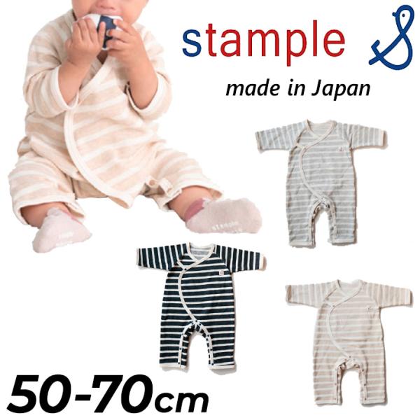 スタンプル ロンパース 長袖 50-70cm 赤ちゃん ベビー服 stample ふんわり裏毛ボーダ...