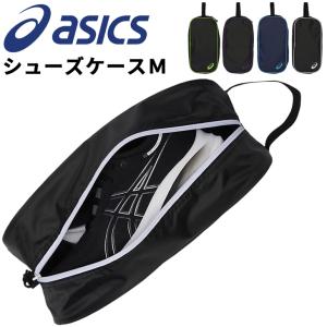 asics アシックス シューズケースＭ 持ち手付 靴入れ スポーツバッグ トレーニング 部活 試合 ジム オールスポーツ メンズ レディース ジュニア 大人 /3033B962｜w-w-m