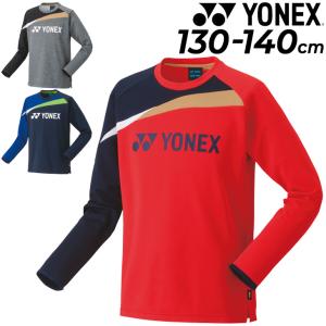 ヨネックス ジュニア ライトトレーナー 長袖 YONEX キッズウェア 130cm 140cm 子供服 バドミントン 硬式・軟式テニス ソフトテニス 吸汗 速乾 保温 /31051J｜w-w-m