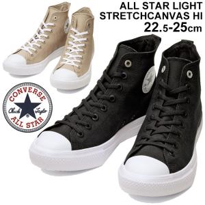 スニーカー シューズ レディース コンバース Converse Allstar オールスターライト ストレッチ キャンバス Hi 軽量 ハイカット カジュアル スポーティ World Wide Market 通販 Yahoo ショッピング
