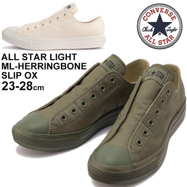 スニーカー メンズ レディース シューズ/converse コンバース ALL STAR LIGHT...