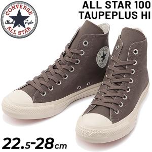 スニーカー メンズ レディース シューズ/converse コンバース オールスター 100 トーププラス HI/ハイカット キャンバス 抗菌・抗ウイルス機能 靴 /3130519｜w-w-m