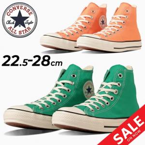 コンバース スニーカー メンズ レディース シューズ CONVERSE オールスター バーントカラーズ HI ハイカット カジュアル 靴 オレンジ グリーン /3130922｜w-w-m