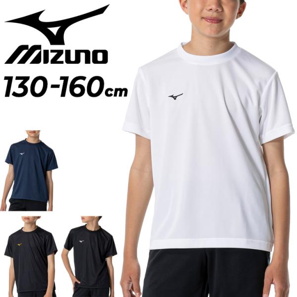 ミズノ キッズ ジュニア 半袖 Tシャツ mizuno ナビドライTシャツ 丸首 130-160cm...