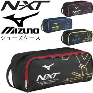 シューズバッグ  シューズケース mizuno ミズノ N-XT 靴入れ スパイク くつケース オールスポーツ チーム クラブ 学校 部活/33JM9421｜w-w-m