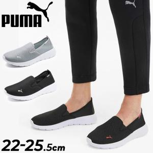 ★スニーカー スリッポンシューズ レディース PUMA プーマ フレックス リニュースリップオン/スポーツ カジュアル 女性 靴 シンプル ワンポイント /371951｜w-w-m