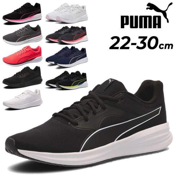 プーマ ランニングシューズ メンズ レディース PUMA トランスポート ジョギングシューズ トレー...