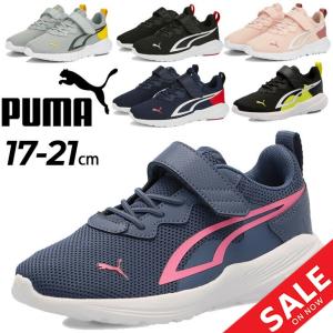 PUMA（プーマ） キッズ スニーカー 17-21cm 子供靴/PUMA ALL-DAY