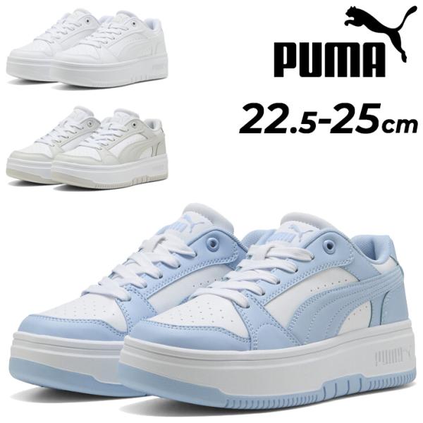 プーマ スニーカー 厚底 レディースシューズ PUMA リバウンド フェム ロウ｜ローカット ひも靴...