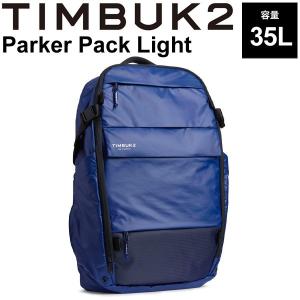 バックパック TIMBUK2 ティンバック2 パーカーパックライト OSサイズ 35L/リュックサック ザック B4サイズ対応/531433615【取寄】｜w-w-m