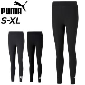 ロングタイツ レディース PUMA プーマ ESS ロゴ レギンス/スパッツ タイトフィット 女性 スポーツ トレーニング フィットネス ジム パンツ /588717【pu22pd】｜w-w-m