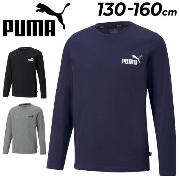 プーマ 長袖 Tシャツ キッズ ジュニア PUMA ESS NO.1 ロゴ スポーツウェア 130-...
