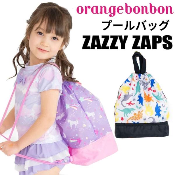 キッズ 子ども プールバッグ ビーチバッグ ZAZZY ZAPS ダイナソー 恐竜 Orange B...