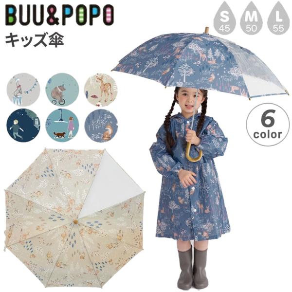 ブー＆ポポ キッズ 長傘 minau 雨傘 総柄 手開き式 45cm 50cm 55cm BUU&amp;P...