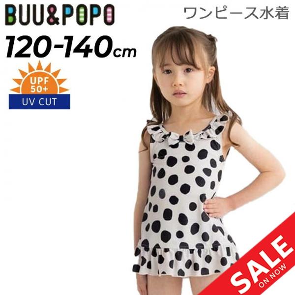 ブー＆ポポ キッズ 女の子 ワンピース水着 minau BUU&amp;POPO 120cm 130cm 1...