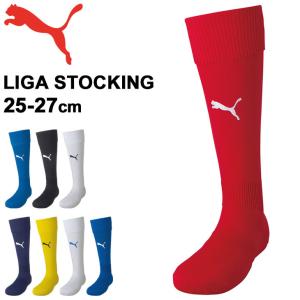 サッカーソックス 靴下 25-27cm メンズ PUMA プーマ LIGA ストッキング/フットボール フットサル スポーツソックス 一般 学生 部活 チーム /729879【取寄】｜WORLD WIDE MARKET