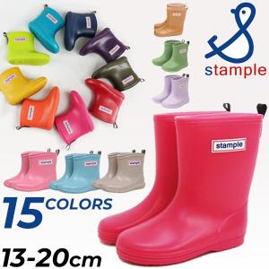 スタンプル キッズ レインブーツ 長くつ 日本製 stample レインシューズ 13-20.0cm 子ども用 長靴 カラフル 13-15.0cmショート丈 /75005【Raki22】