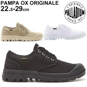 スニーカー メンズ レディース シューズ/パラディウム PALLADIUM パンパ オックスフォード オリジナーレ/ローカット  PAMPA OX ORIGINALE  正規品/75331【取寄】｜w-w-m