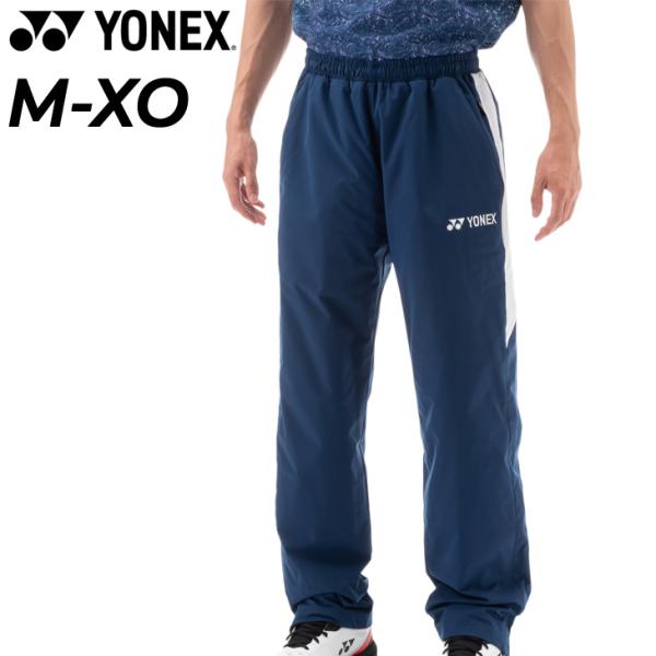 ヨネックス ウィンドブレーカー ロングパンツ メンズ レディース/YONEX ユニ裏地付ウィンドウォ...