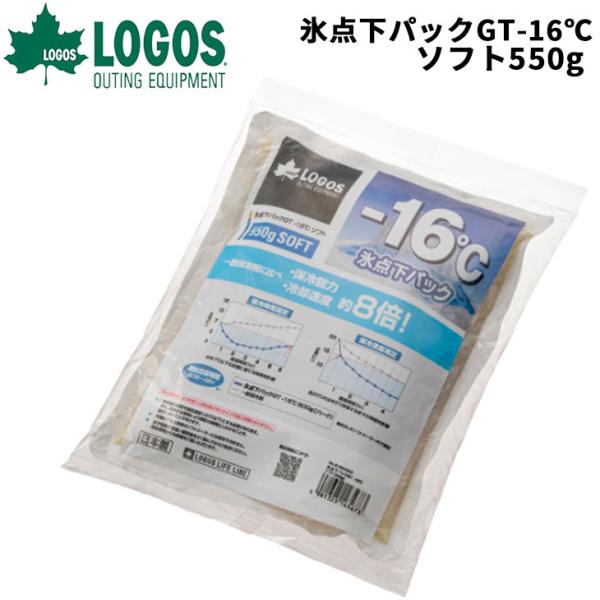 ロゴス 保冷剤 LOGOS 氷点下パックGT-16℃・ソフト550g 日本製 保冷グッズ ソフトタイ...