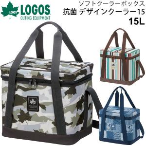 保冷バッグ クーラーバッグ 約15リットル ロゴス LOGOS 庭キャンプ 抗菌デザインクーラー15 アウトドア用品 キャンプ/8167071【2023C】｜w-w-m