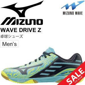 卓球シューズ メンズ mizuno ミズノ ウエーブドライブ Z WAVE DRIVE Z/ローカット 2E相当 競技 スポーツシューズ 男性用/81GA1600-｜w-w-m